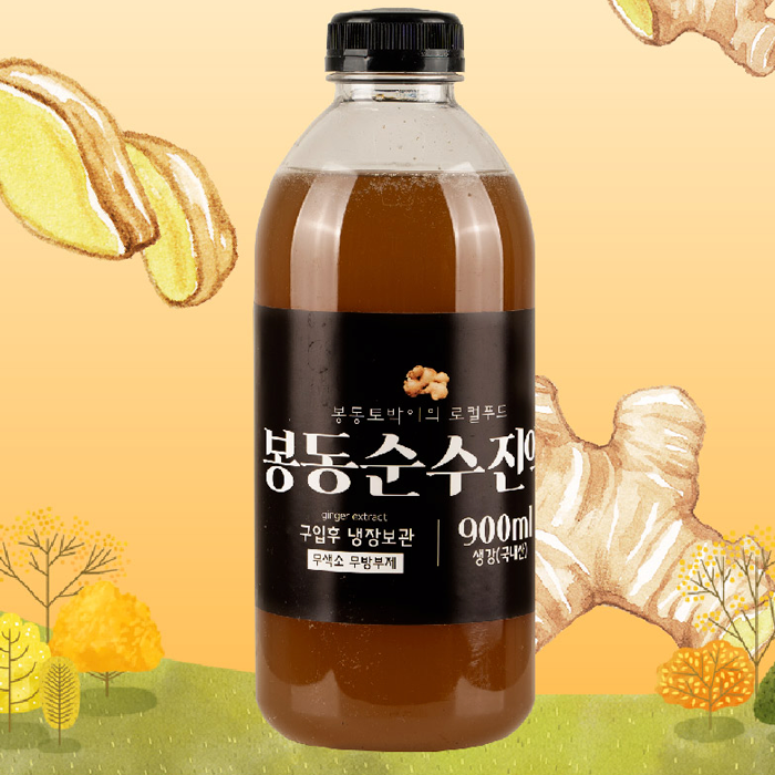 봉동순수생강진액(900ml)